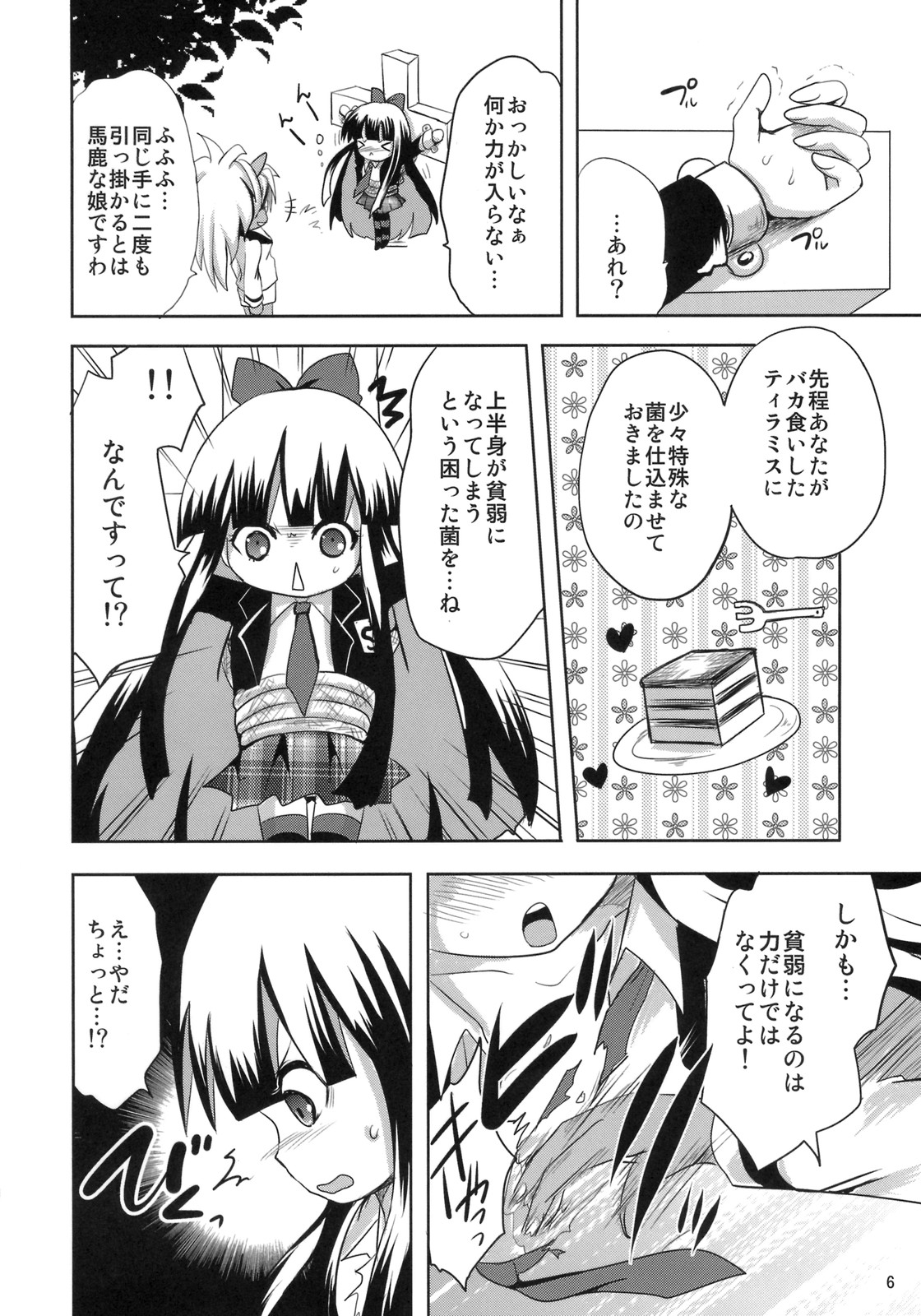 Tenshi ga Love Kick wo page 5 full