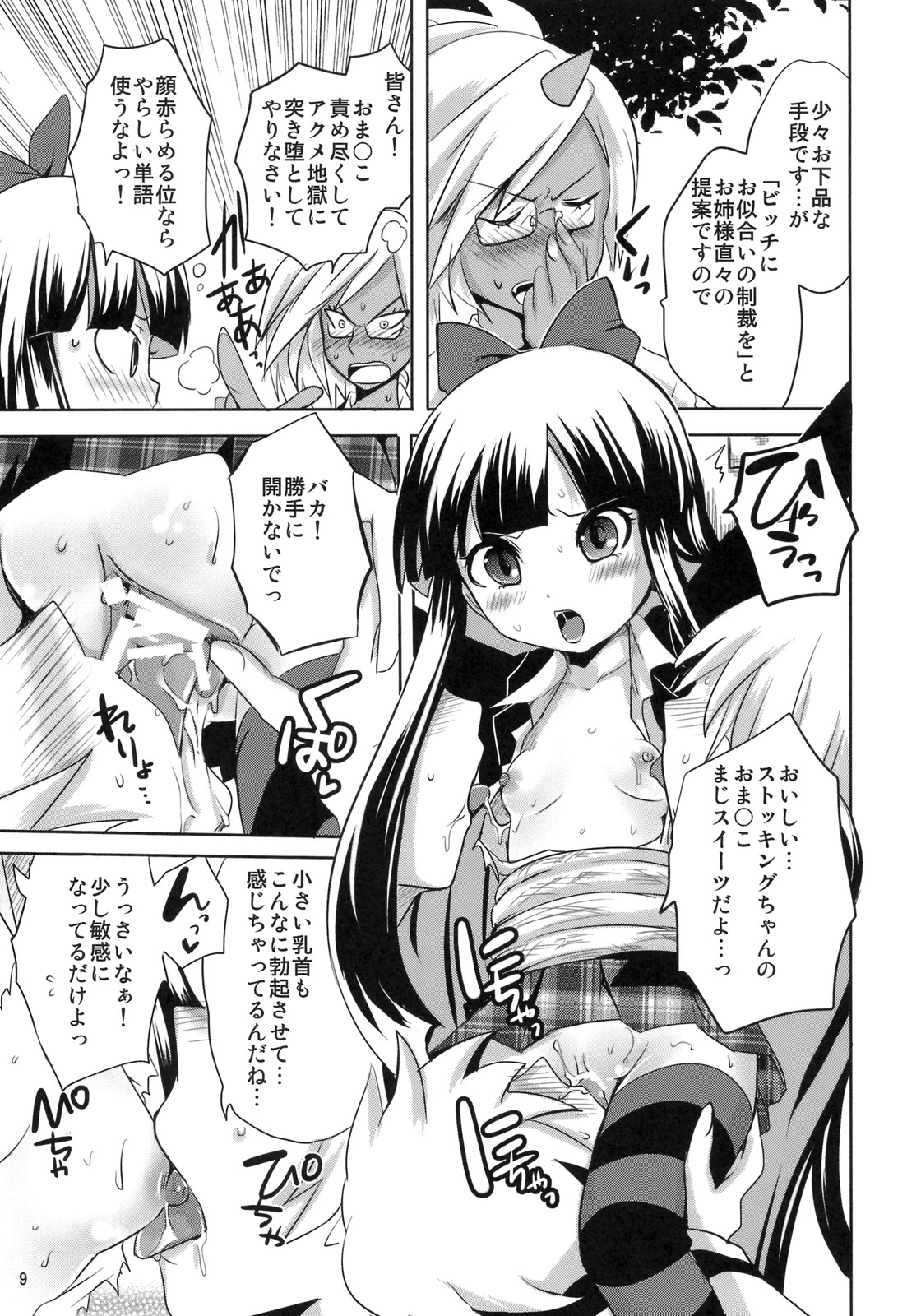Tenshi ga Love Kick wo page 8 full