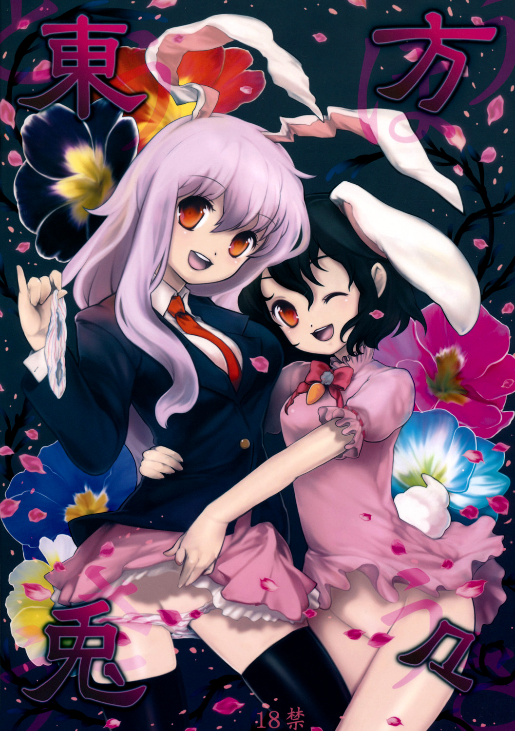 Touhou Usa Usa page 1 full