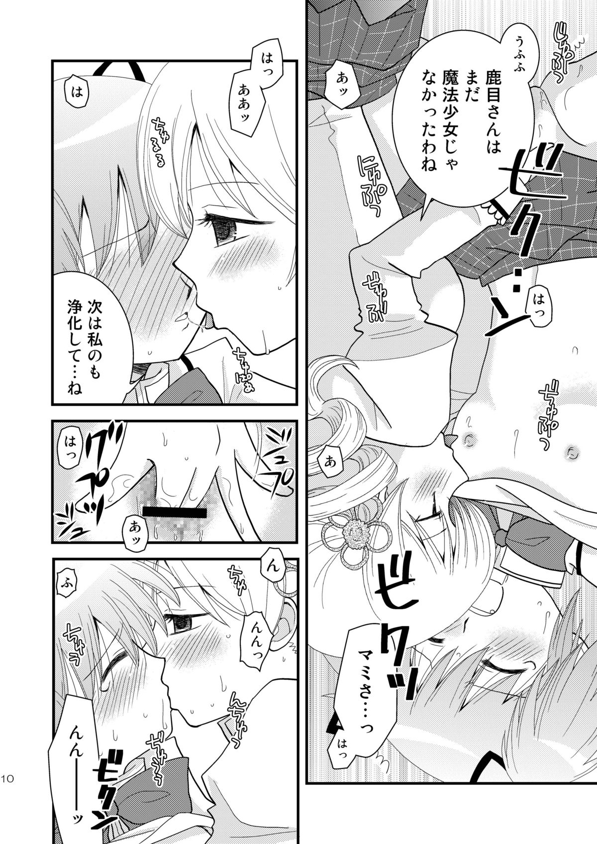 mami mado page 10 full