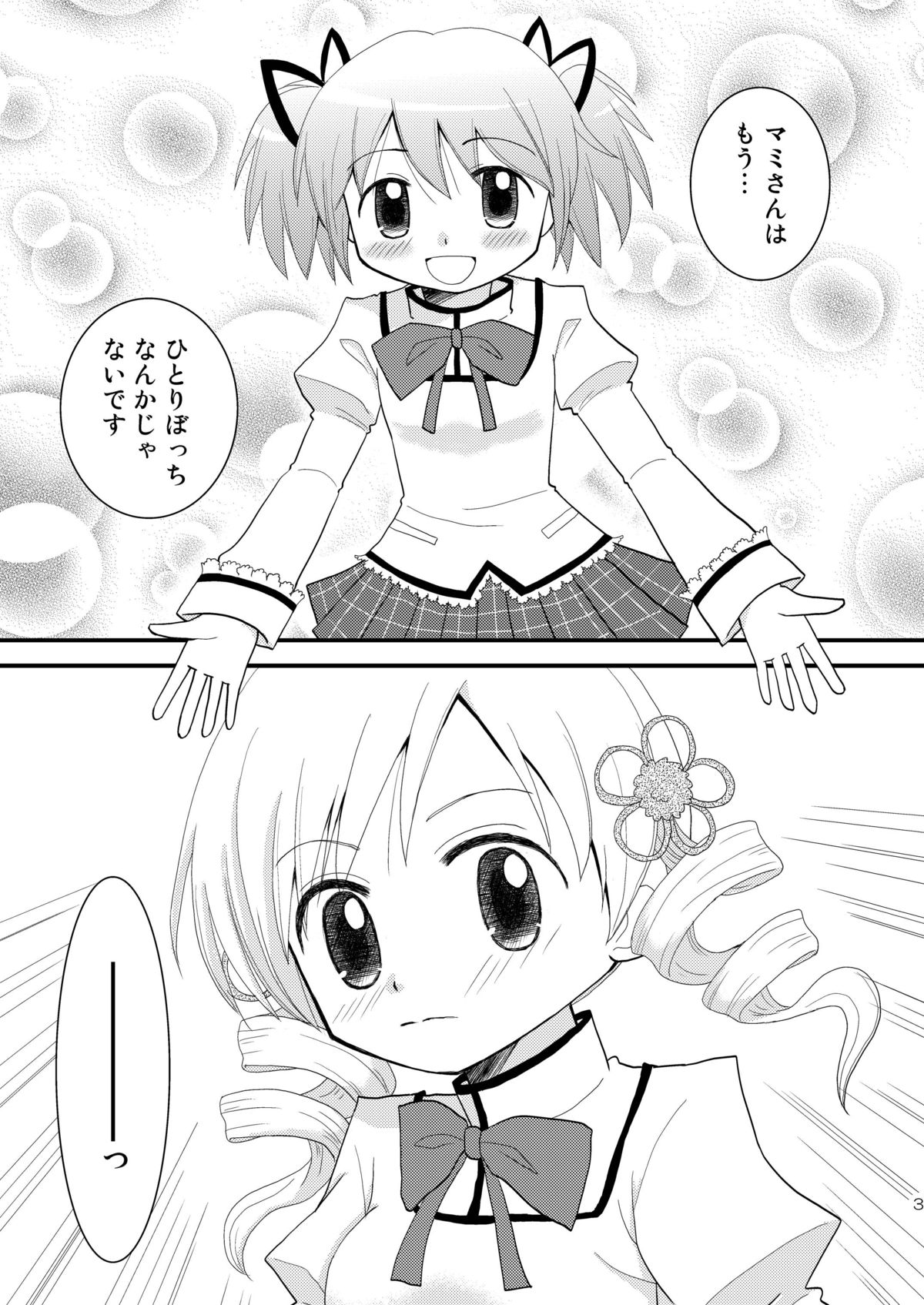 mami mado page 3 full