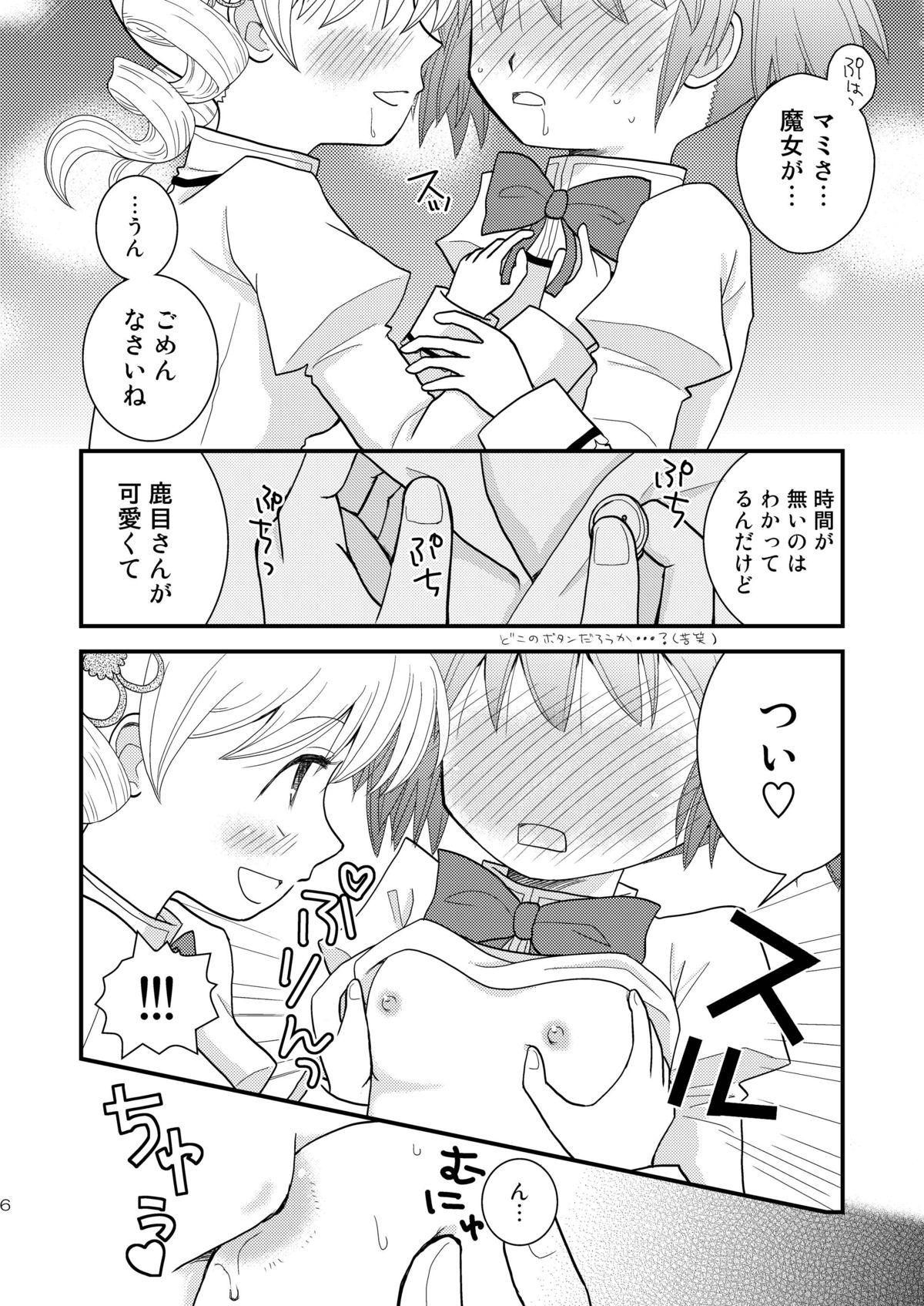 mami mado page 6 full