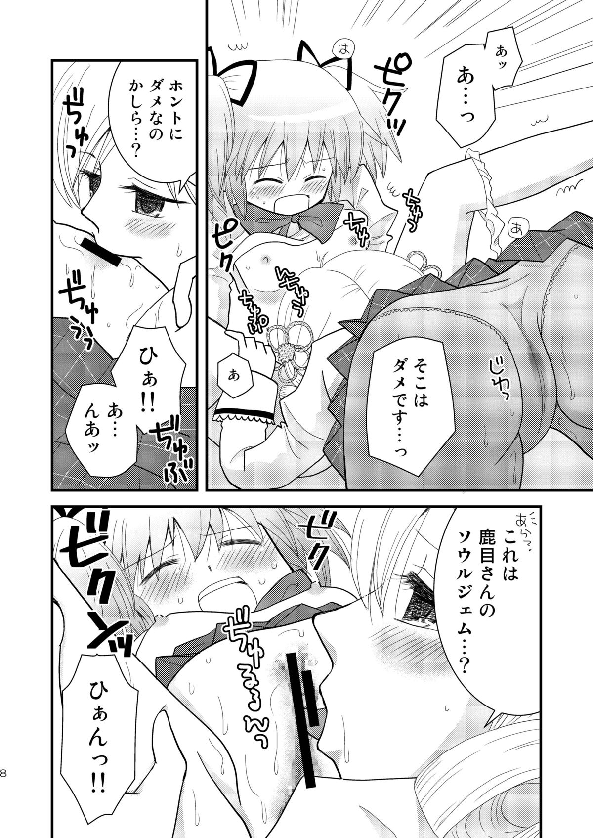 mami mado page 8 full