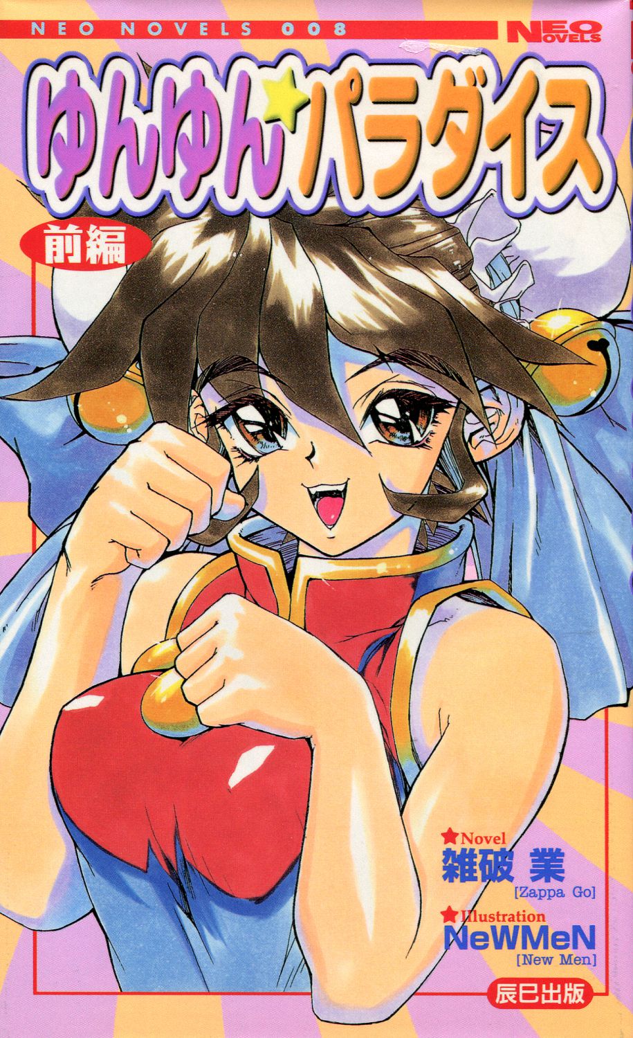 Yunyun Paradise Zenpen page 1 full