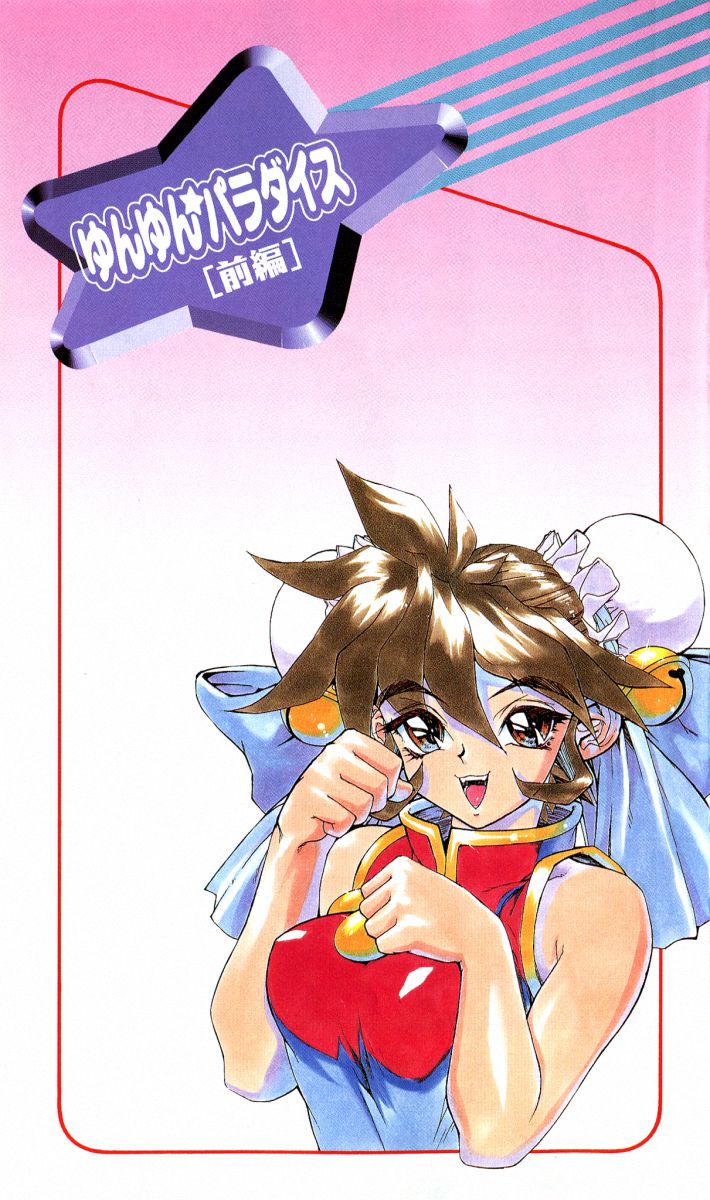 Yunyun Paradise Zenpen page 2 full