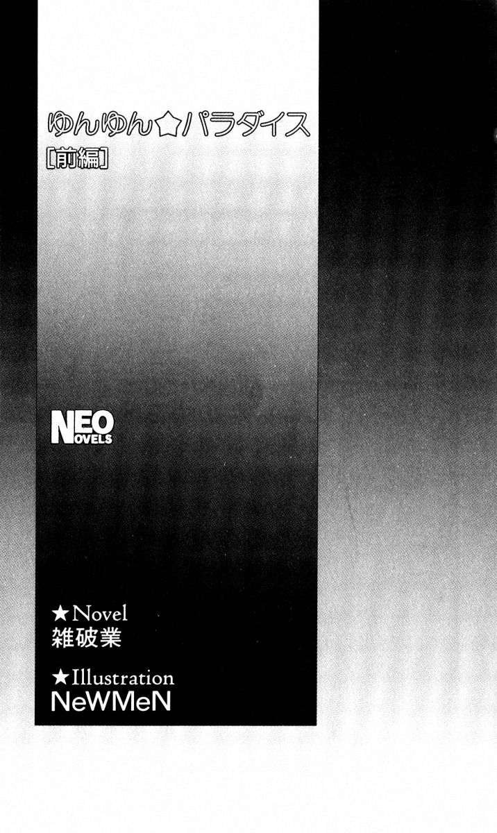 Yunyun Paradise Zenpen page 6 full