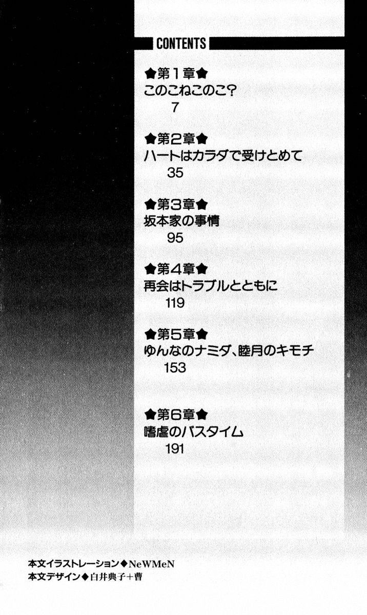 Yunyun Paradise Zenpen page 7 full