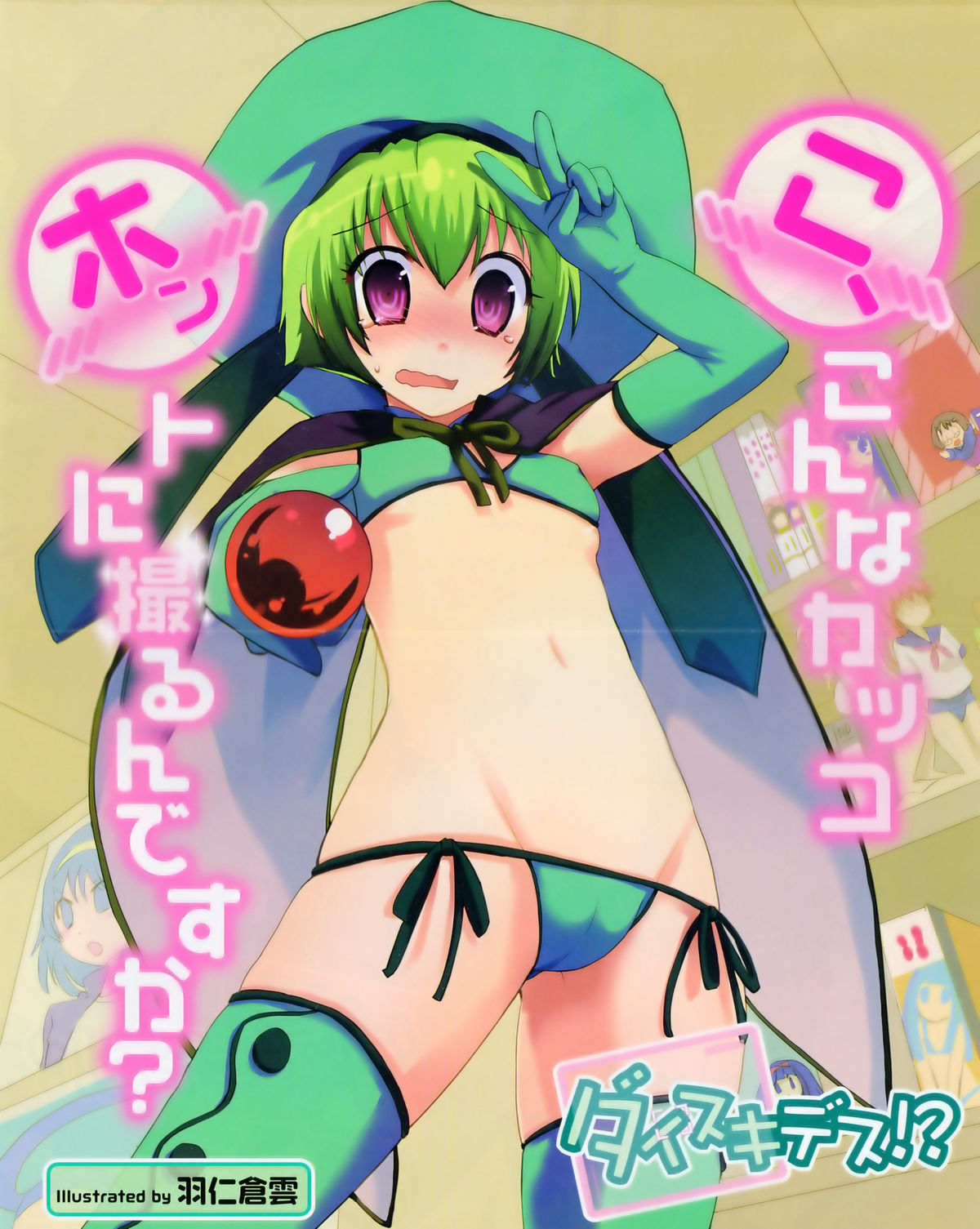 Daisuki desu!? page 1 full