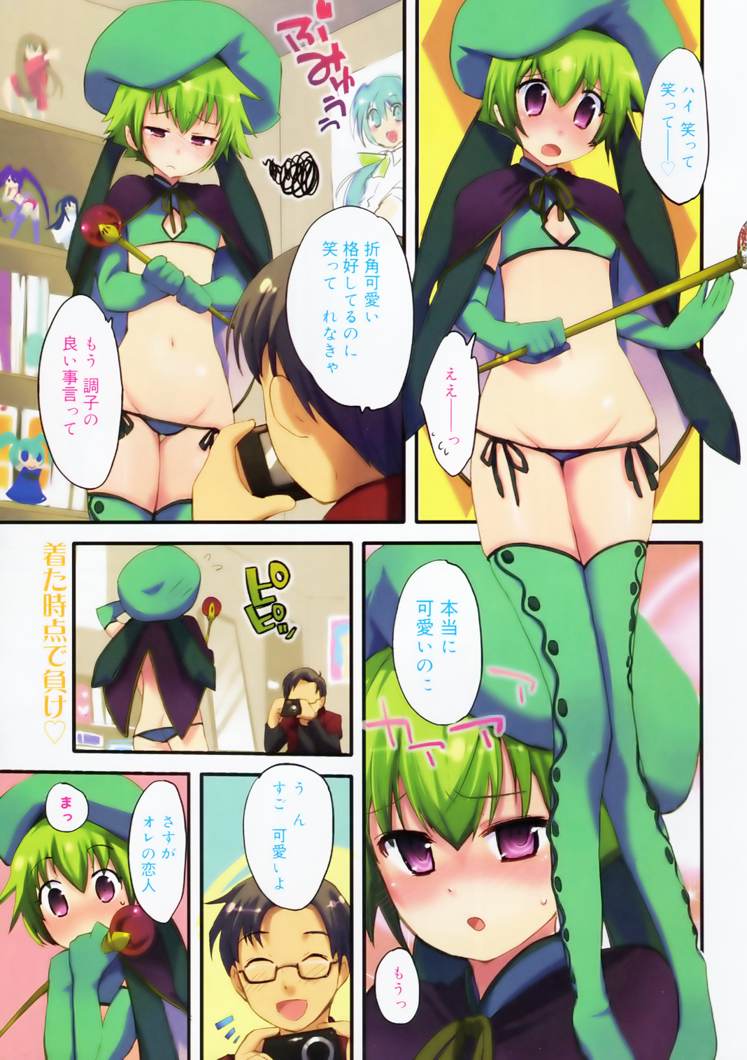 Daisuki desu!? page 3 full