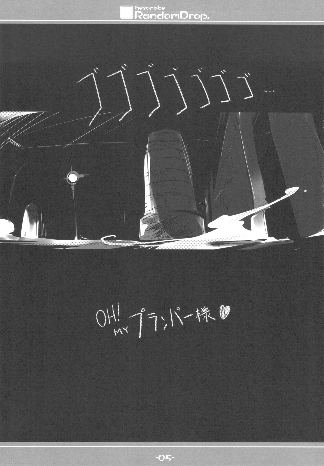 hesonabe RandomDrop. page 5 full