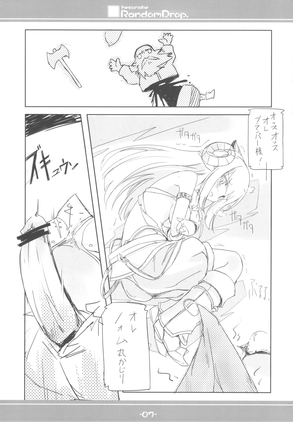 hesonabe RandomDrop. page 7 full