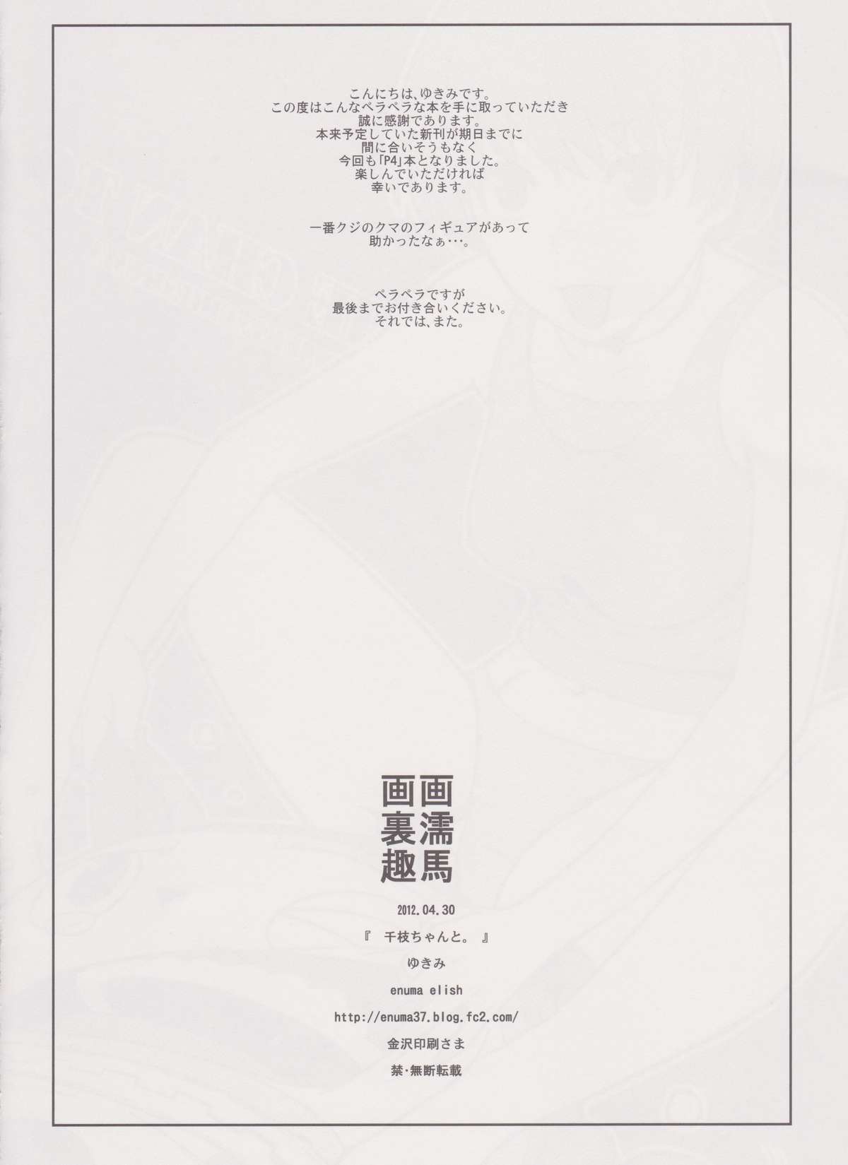 Chie chan To. page 4 full