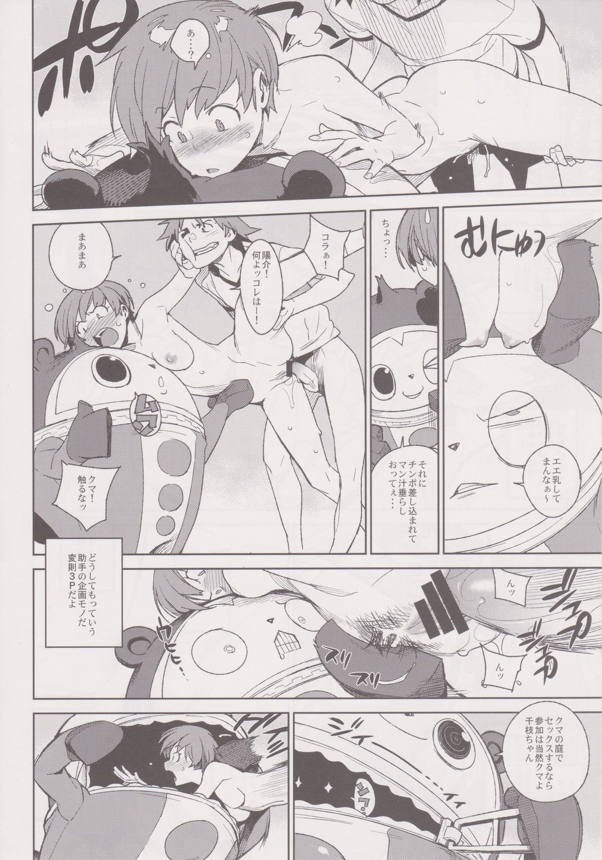 Chie chan To. page 6 full