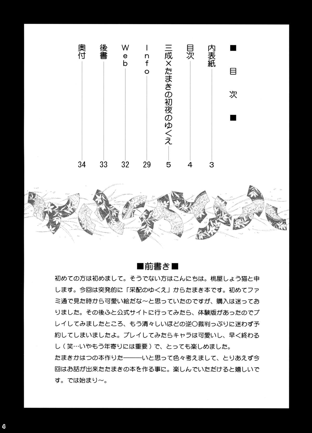 Mitsunari x Tamaki no Shoya no Yukue page 3 full