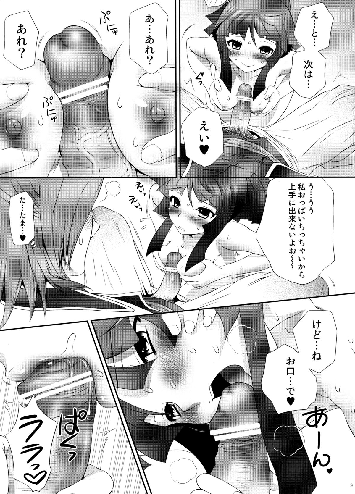 Mitsunari x Tamaki no Shoya no Yukue page 8 full