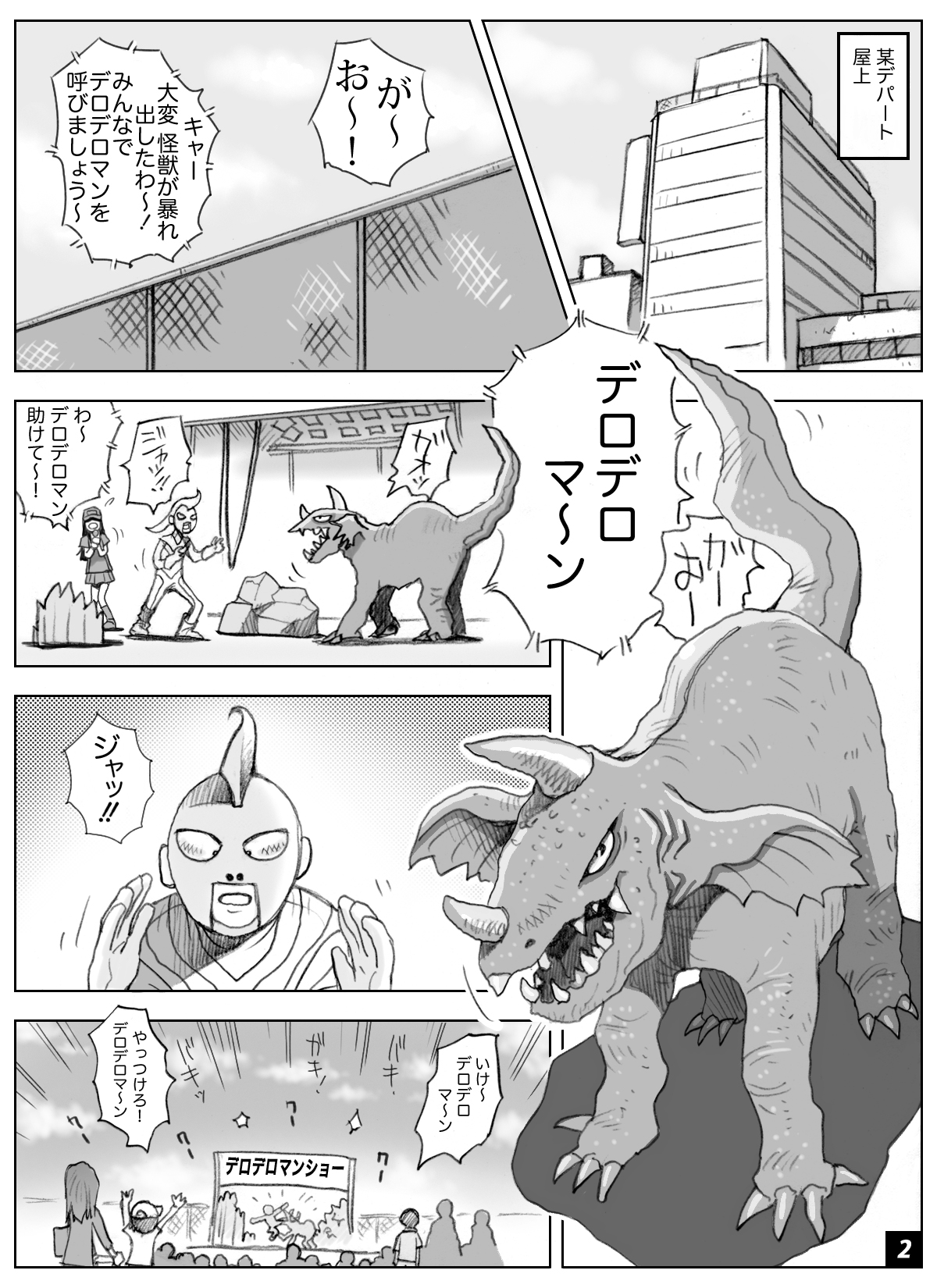 ikeikeフリーター ひとみちゃん Vol.6 page 2 full