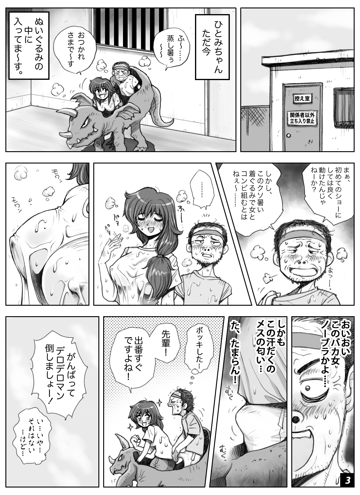 ikeikeフリーター ひとみちゃん Vol.6 page 3 full