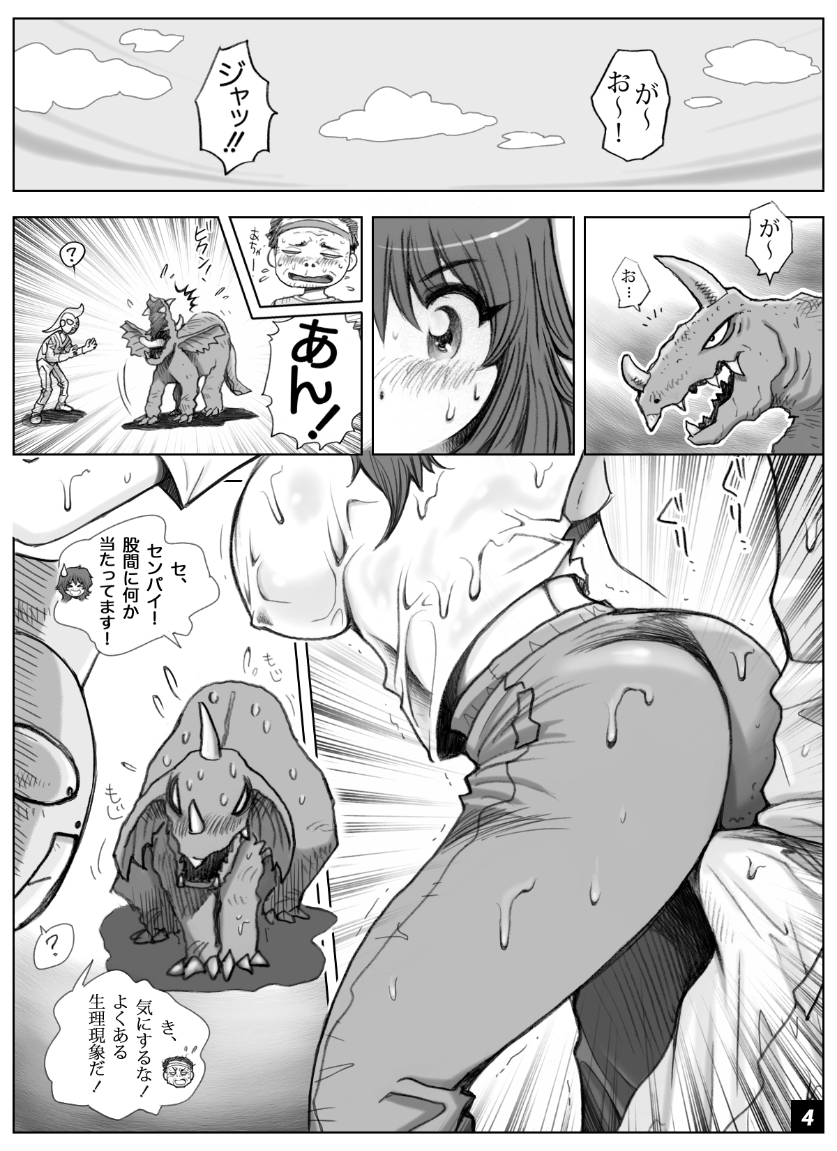 ikeikeフリーター ひとみちゃん Vol.6 page 4 full