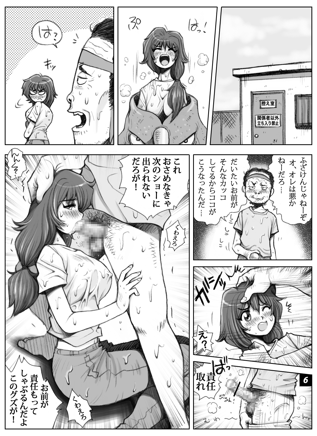 ikeikeフリーター ひとみちゃん Vol.6 page 6 full