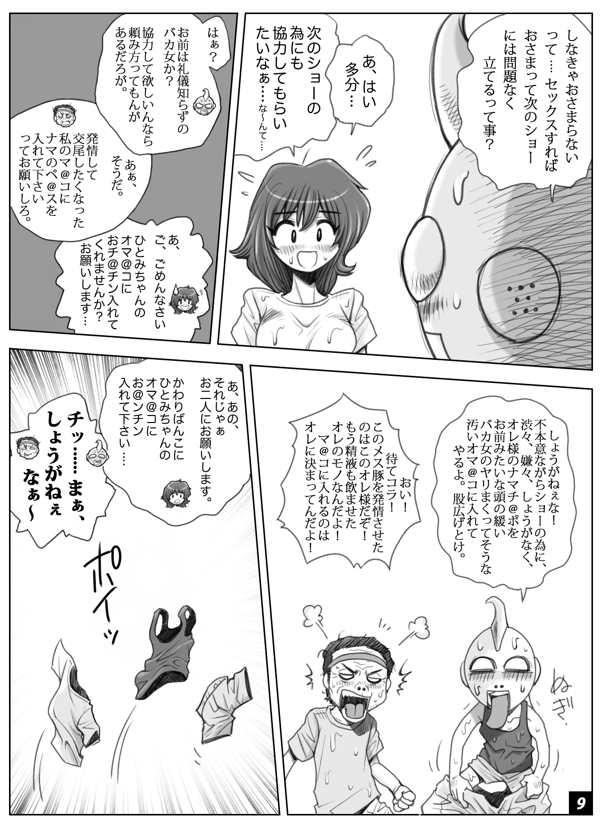 ikeikeフリーター ひとみちゃん Vol.6 page 9 full