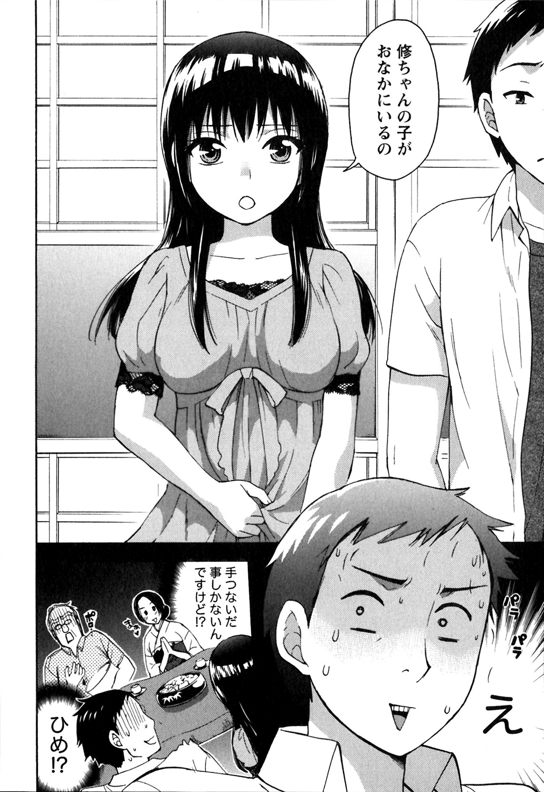 Himegoto Maternity page 10 full