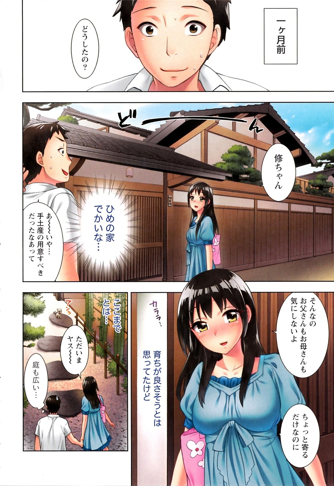 Himegoto Maternity page 6 full