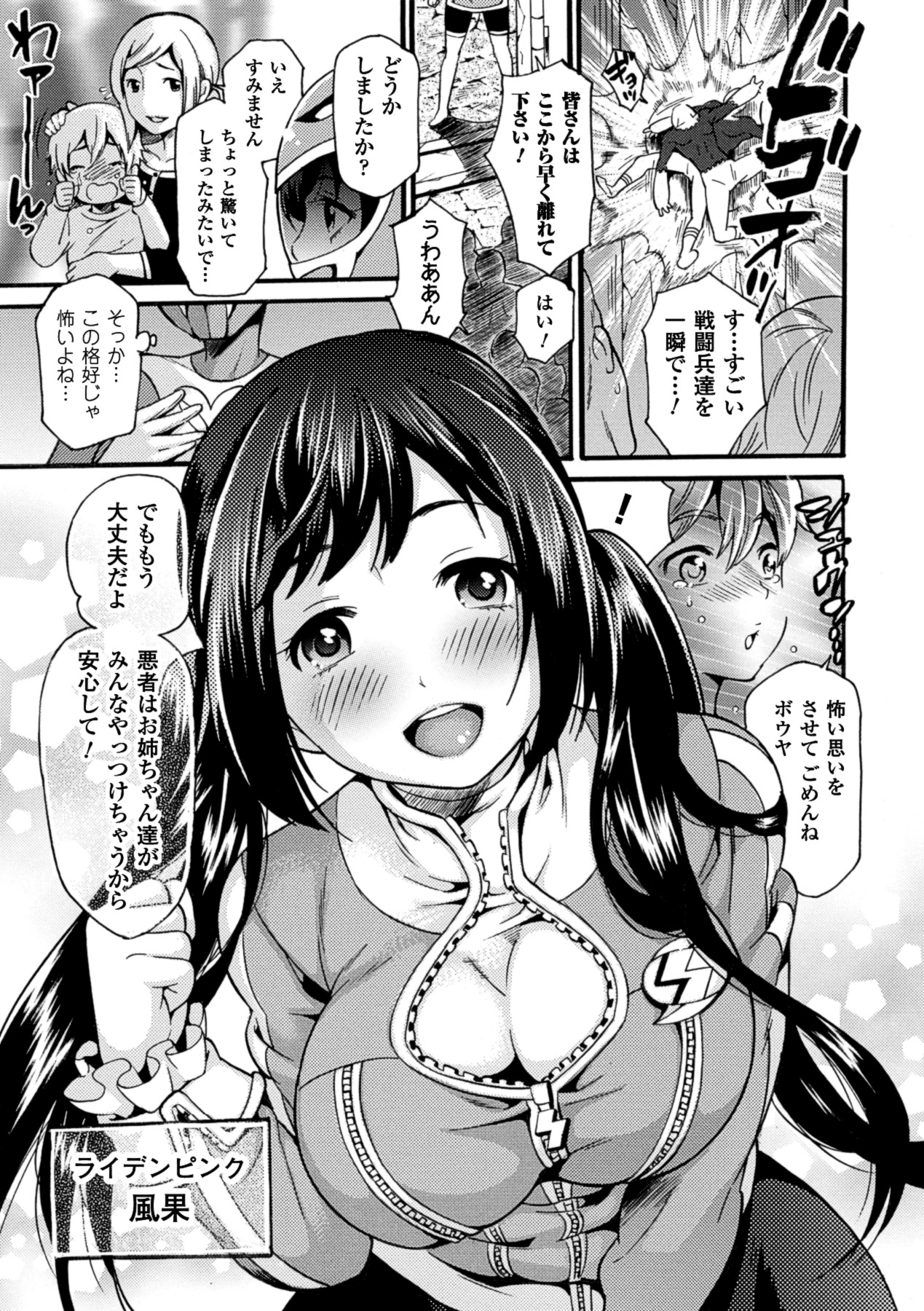 Sentai Heroine Pink Zettaizetsumei Vol.1 page 10 full