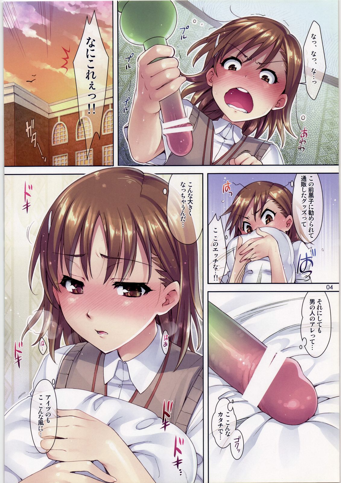 Mousou Railgun page 4 full