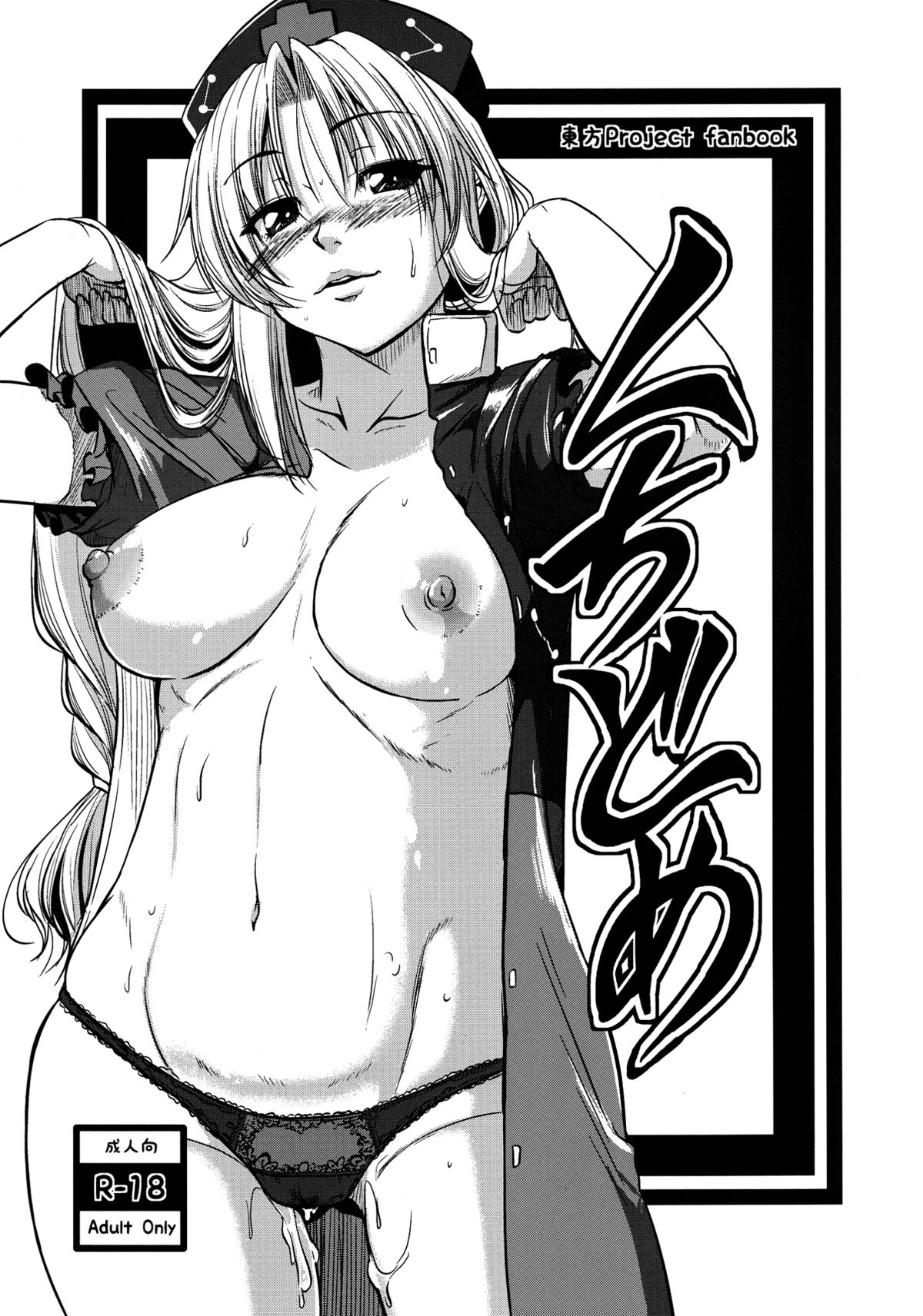 Kuchidome page 1 full