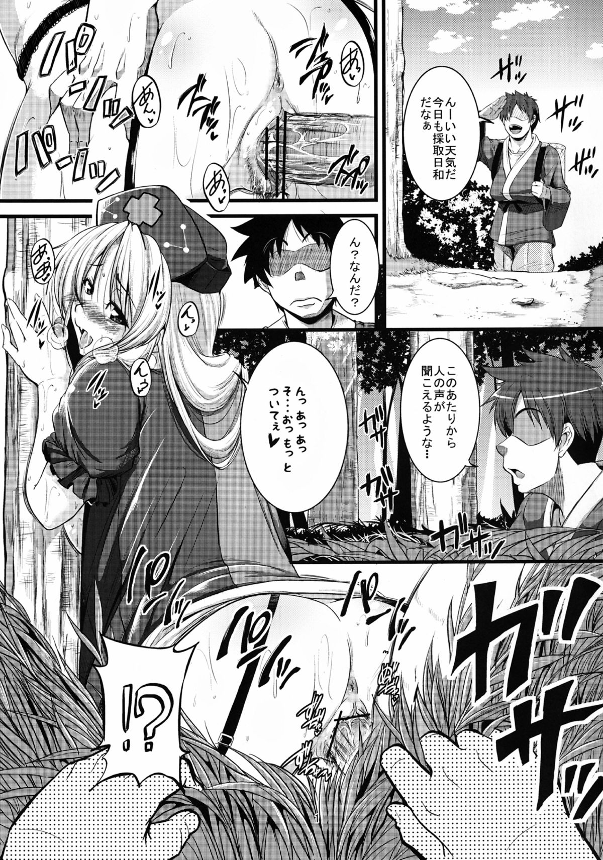 Kuchidome page 2 full