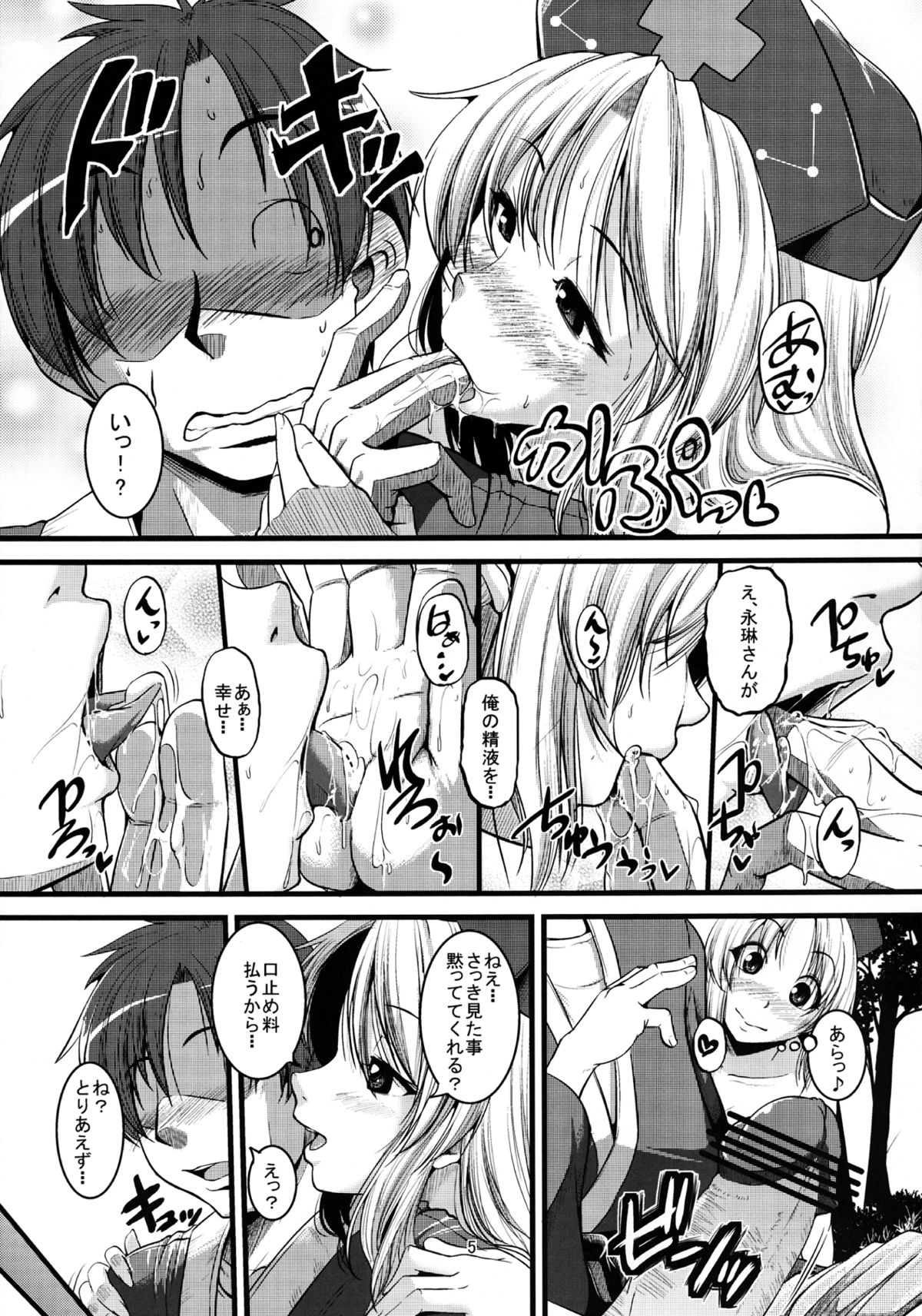 Kuchidome page 6 full