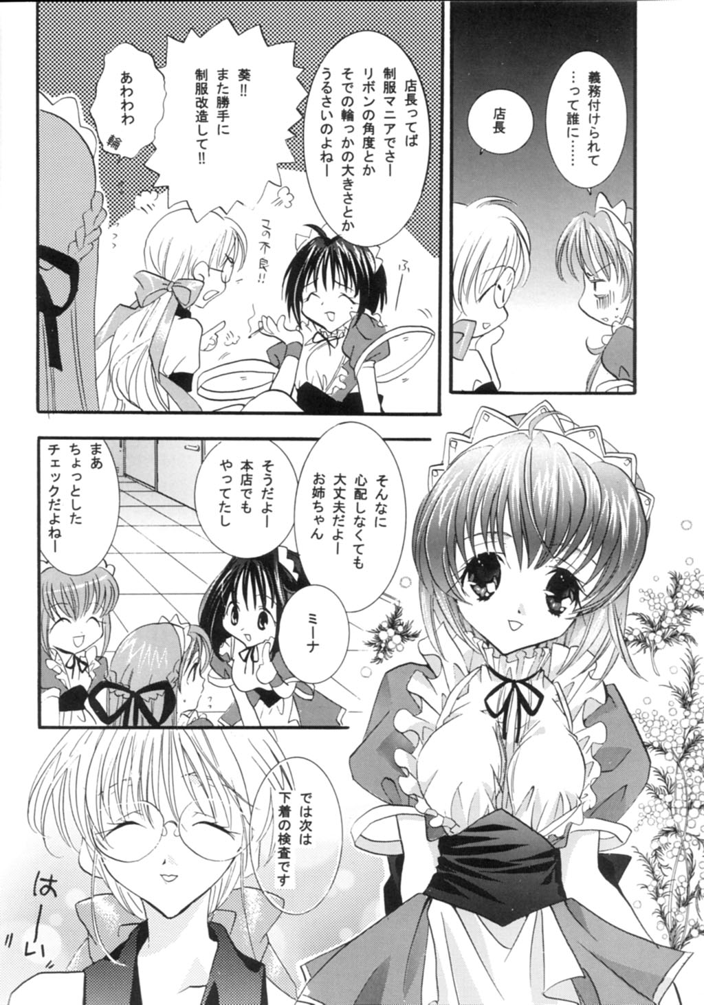 Ninjin Musume page 7 full
