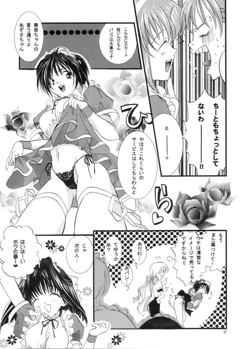 Ninjin Musume page 8 full