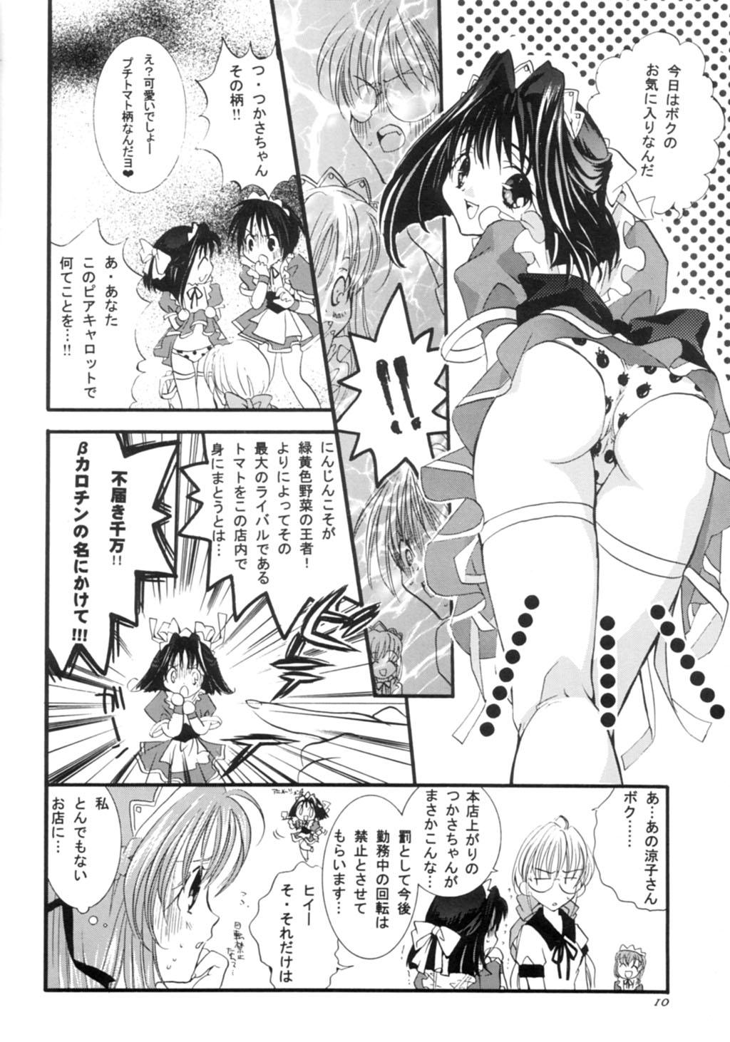 Ninjin Musume page 9 full