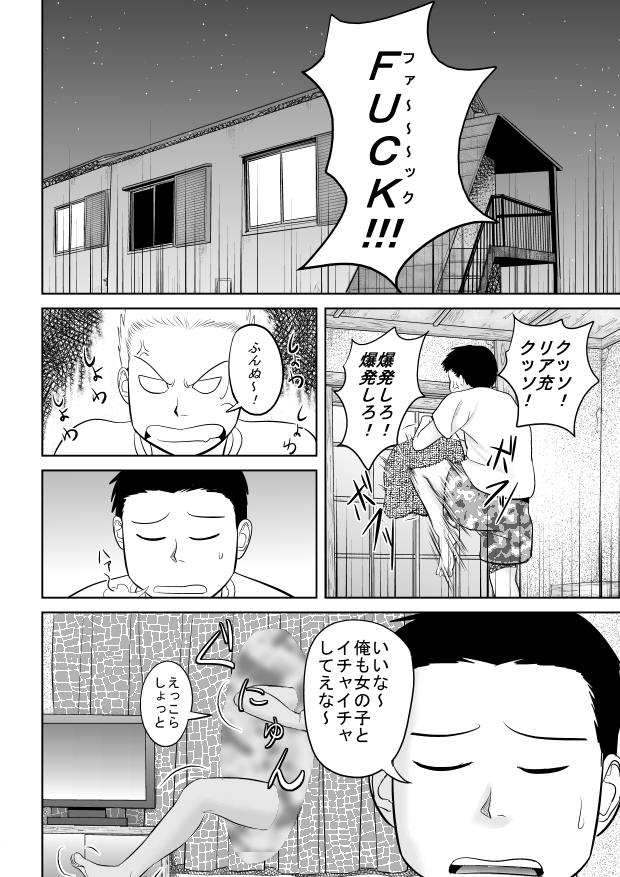 Riajuu Bakuhatsushiro tte Tonaetara Ratenkei no Succubus-san ga Arawaremashita page 4 full