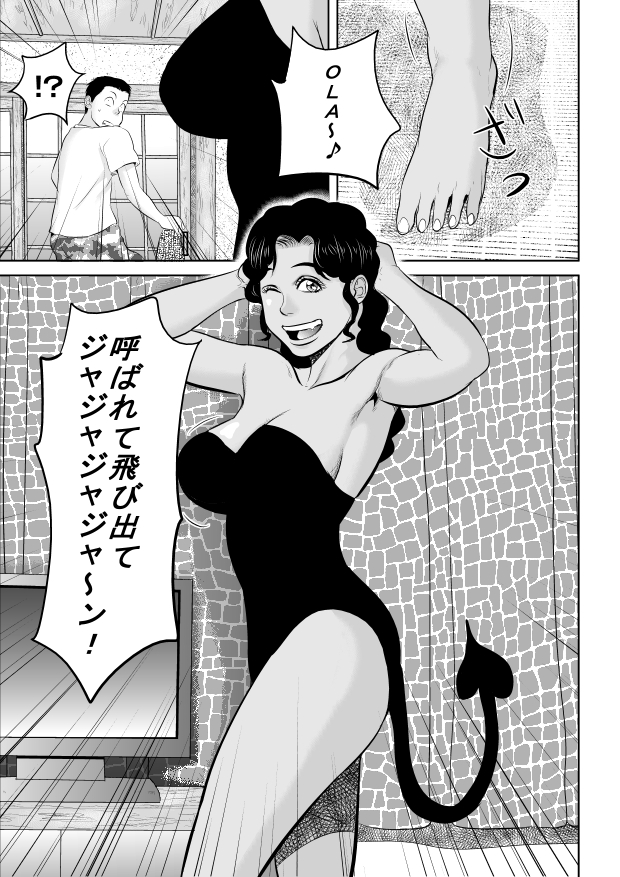 Riajuu Bakuhatsushiro tte Tonaetara Ratenkei no Succubus-san ga Arawaremashita page 5 full