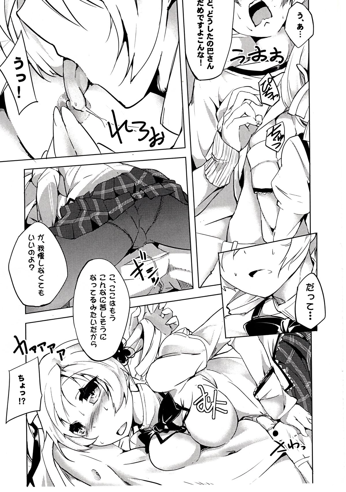 Dakara dame desu Tomoe-san!? page 10 full