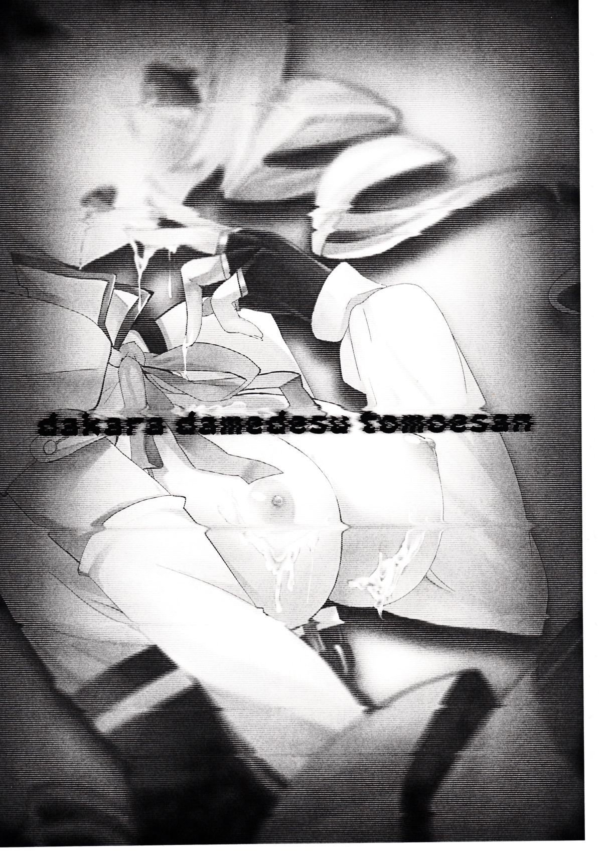 Dakara dame desu Tomoe-san!? page 2 full