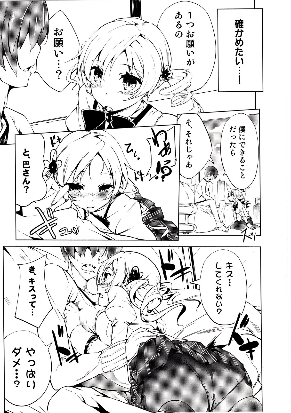Dakara dame desu Tomoe-san!? page 6 full