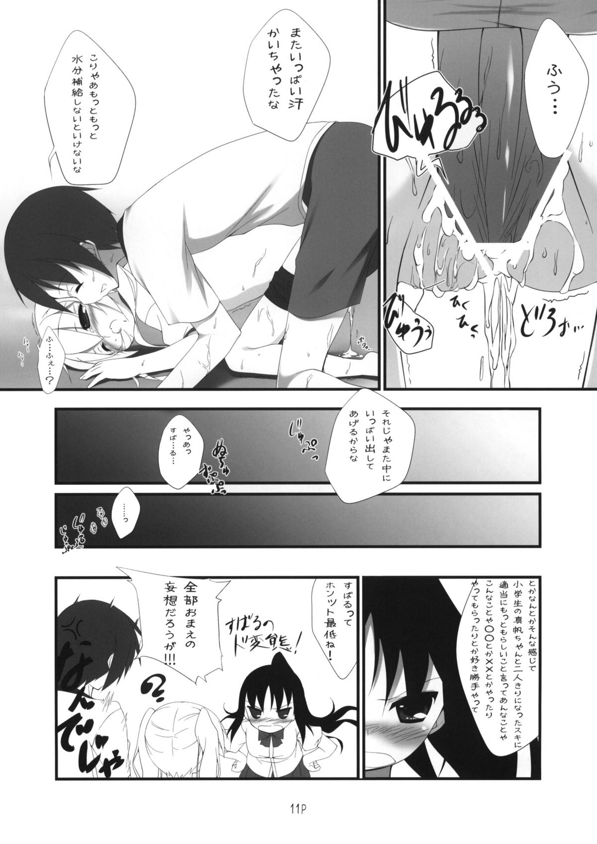 Mahomaho Chucchu page 10 full