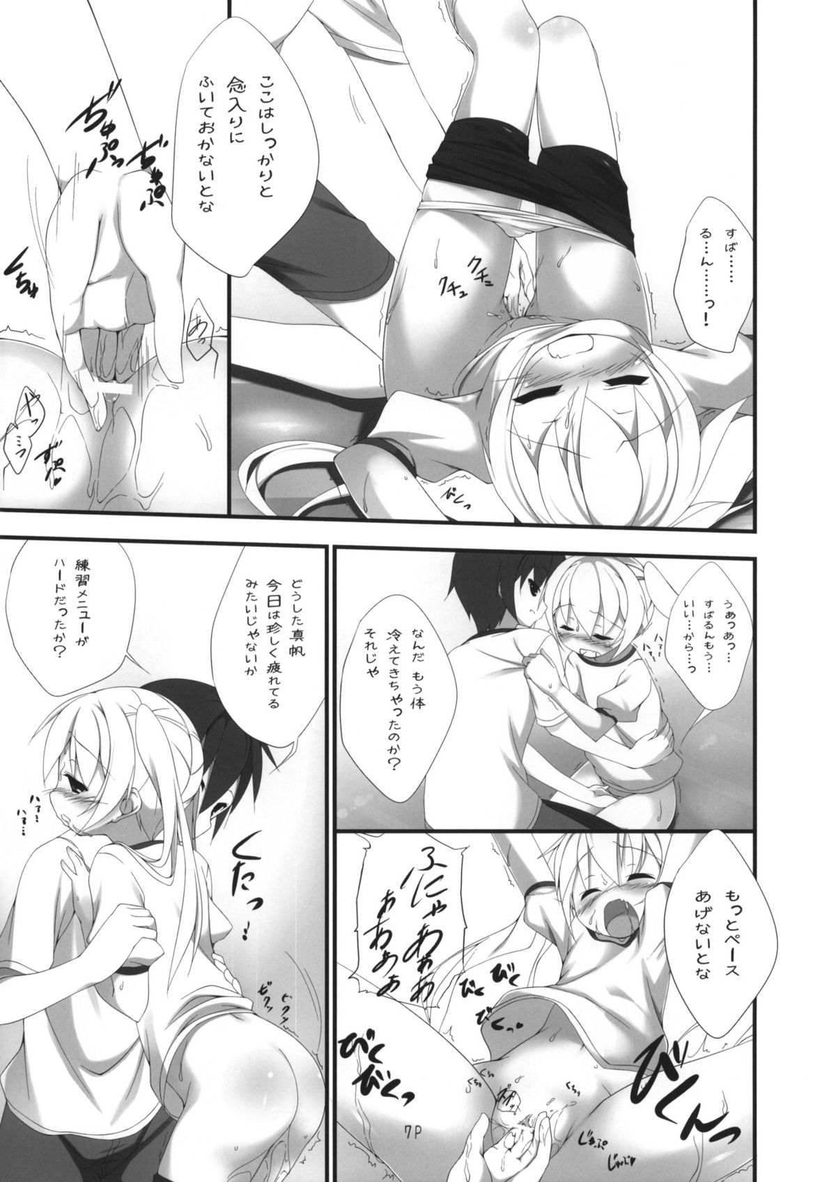 Mahomaho Chucchu page 6 full