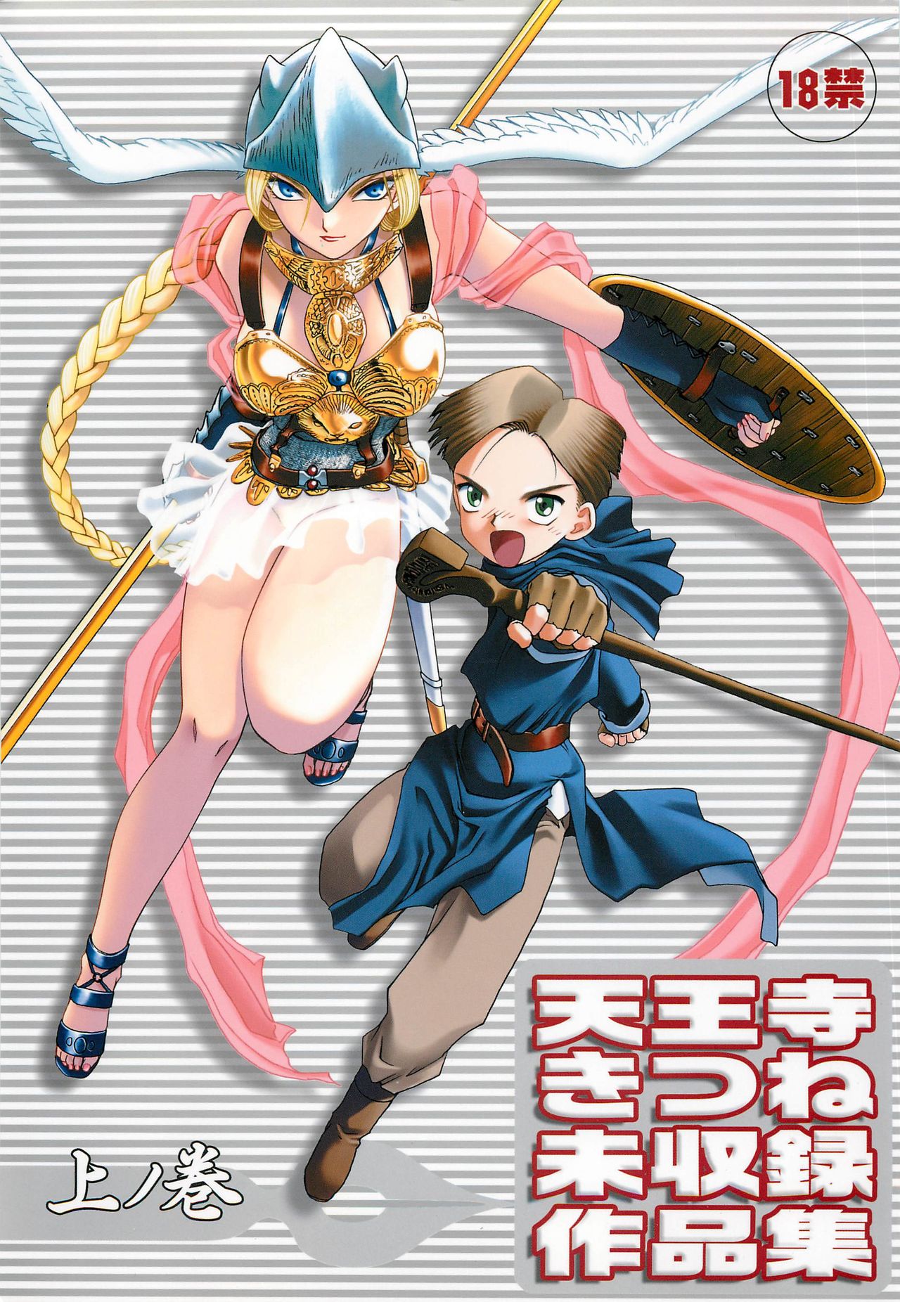 Tennouji Kitsune Mishuuroku Sakuhinshuu Jou no Maki page 1 full