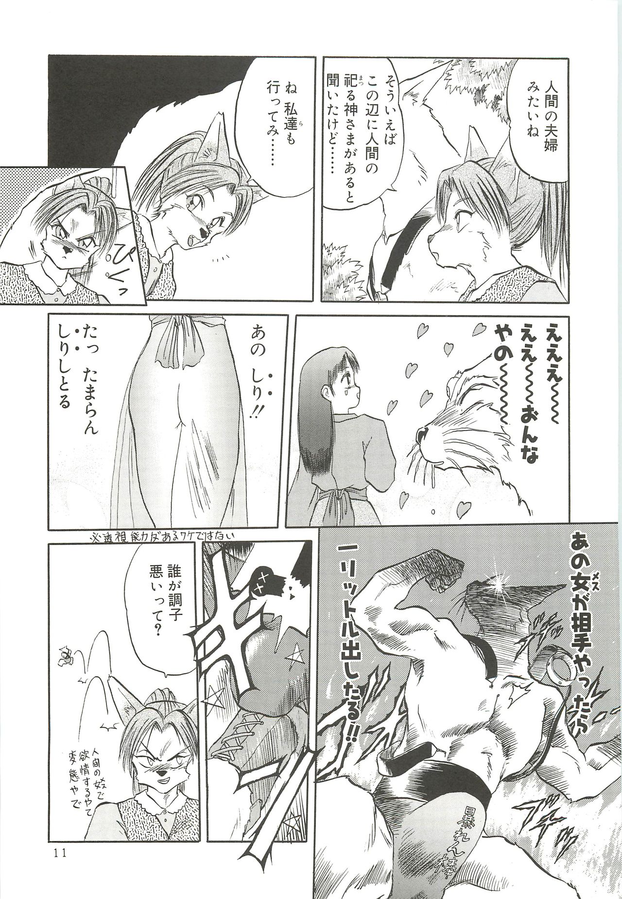 Tennouji Kitsune Mishuuroku Sakuhinshuu Jou no Maki page 10 full
