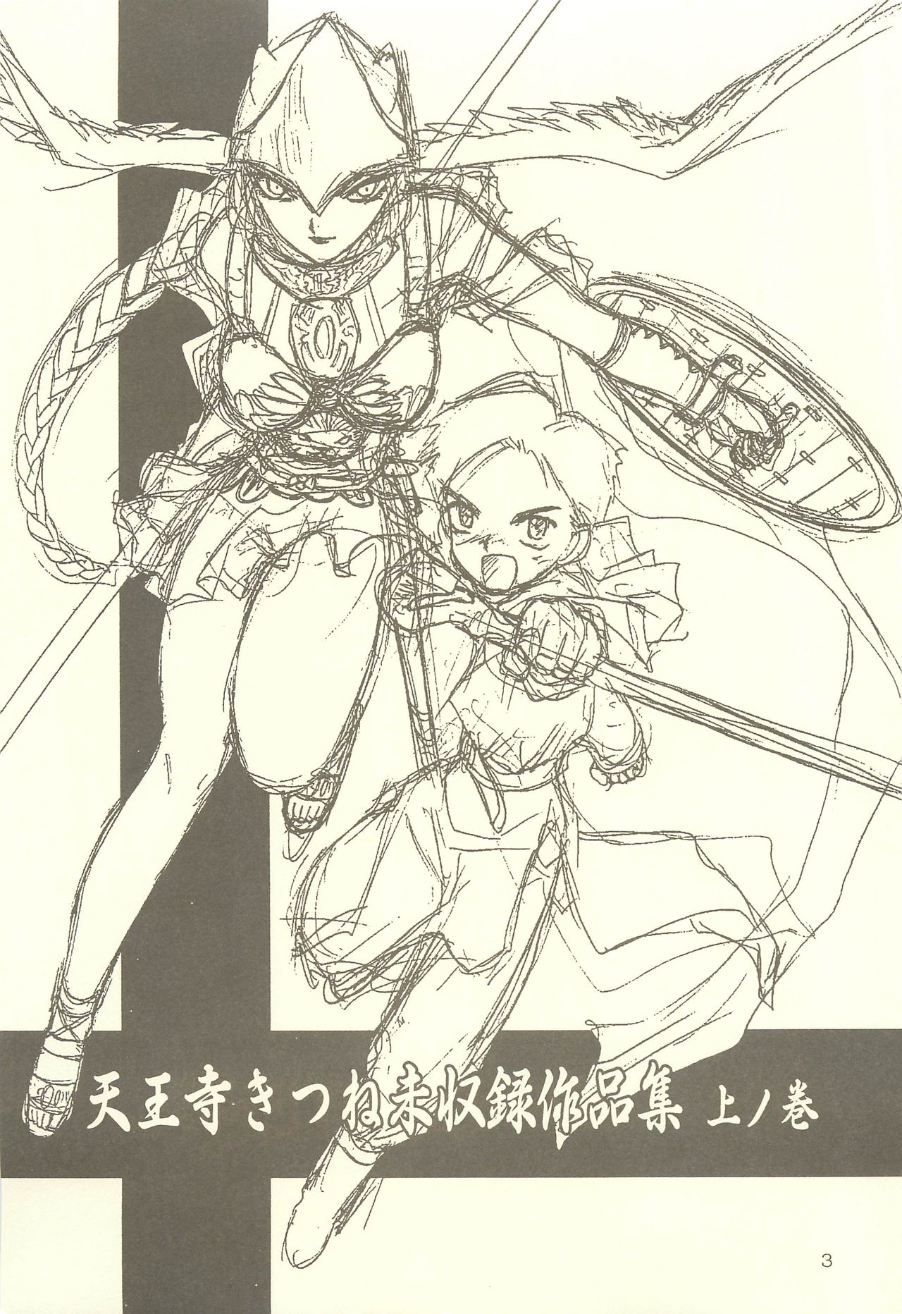 Tennouji Kitsune Mishuuroku Sakuhinshuu Jou no Maki page 2 full