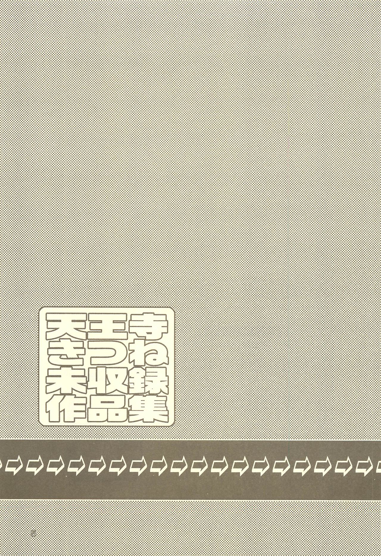 Tennouji Kitsune Mishuuroku Sakuhinshuu Jou no Maki page 4 full