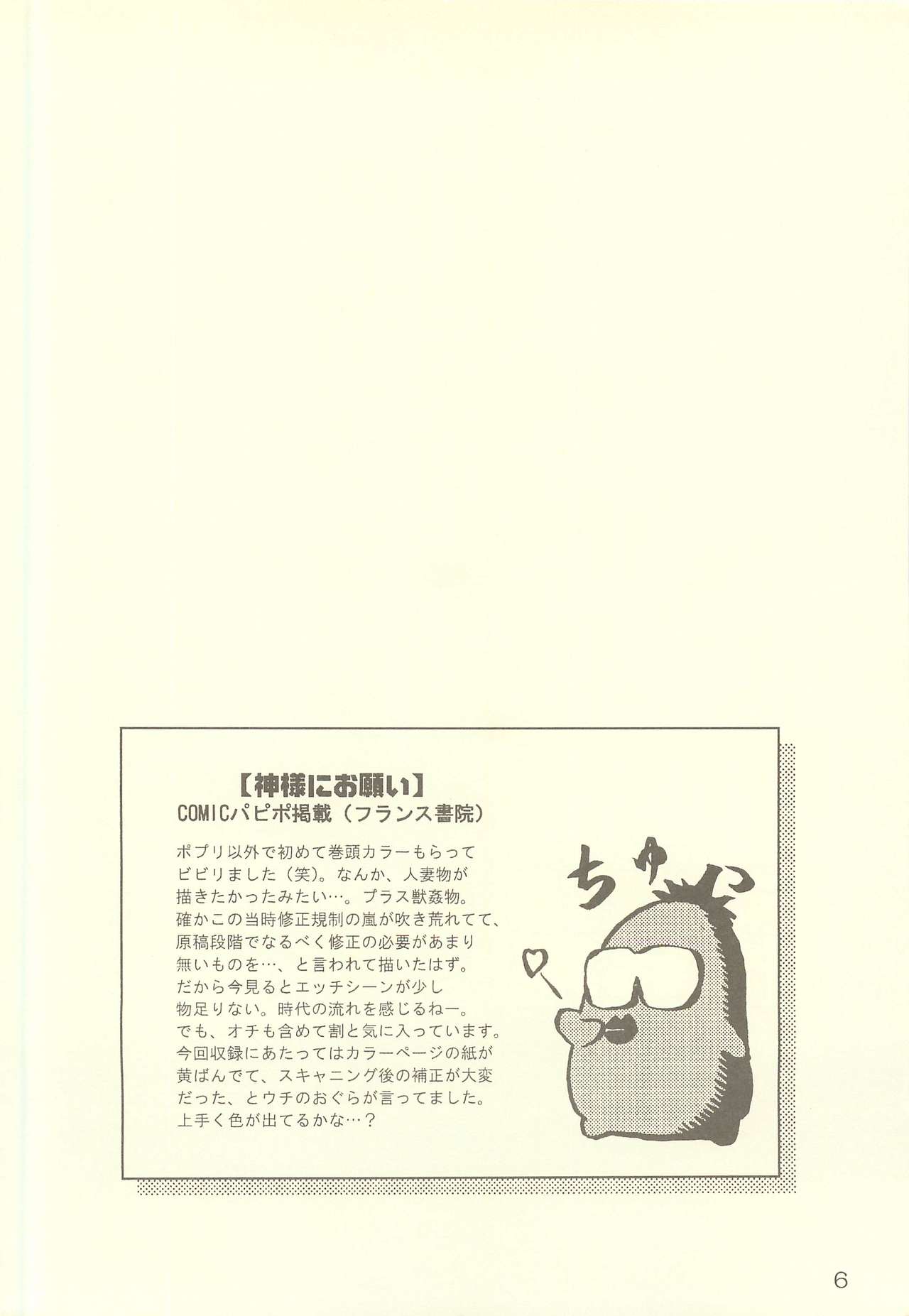 Tennouji Kitsune Mishuuroku Sakuhinshuu Jou no Maki page 5 full