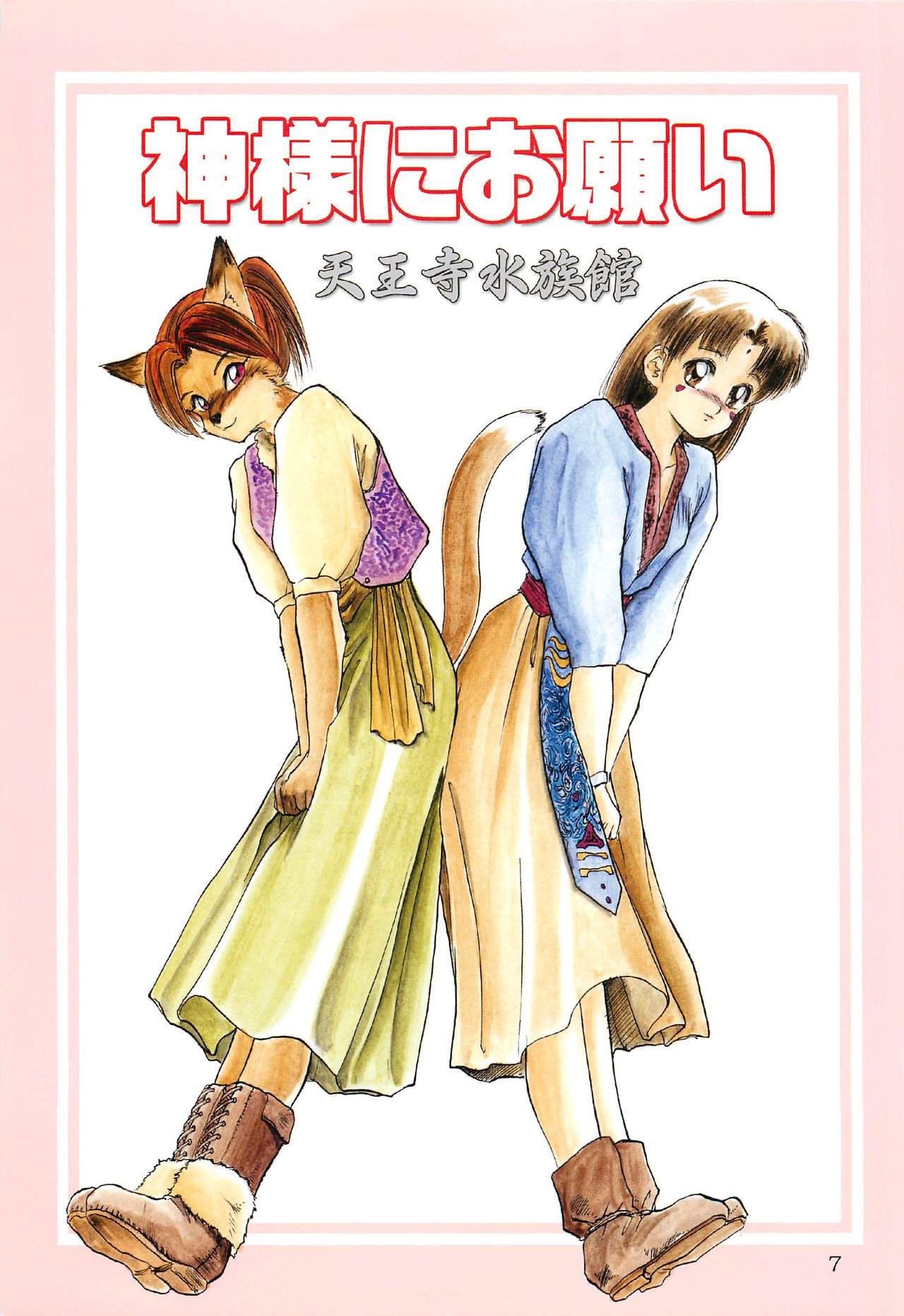 Tennouji Kitsune Mishuuroku Sakuhinshuu Jou no Maki page 6 full