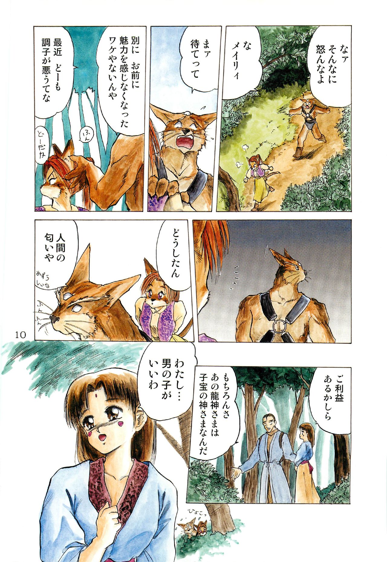 Tennouji Kitsune Mishuuroku Sakuhinshuu Jou no Maki page 9 full