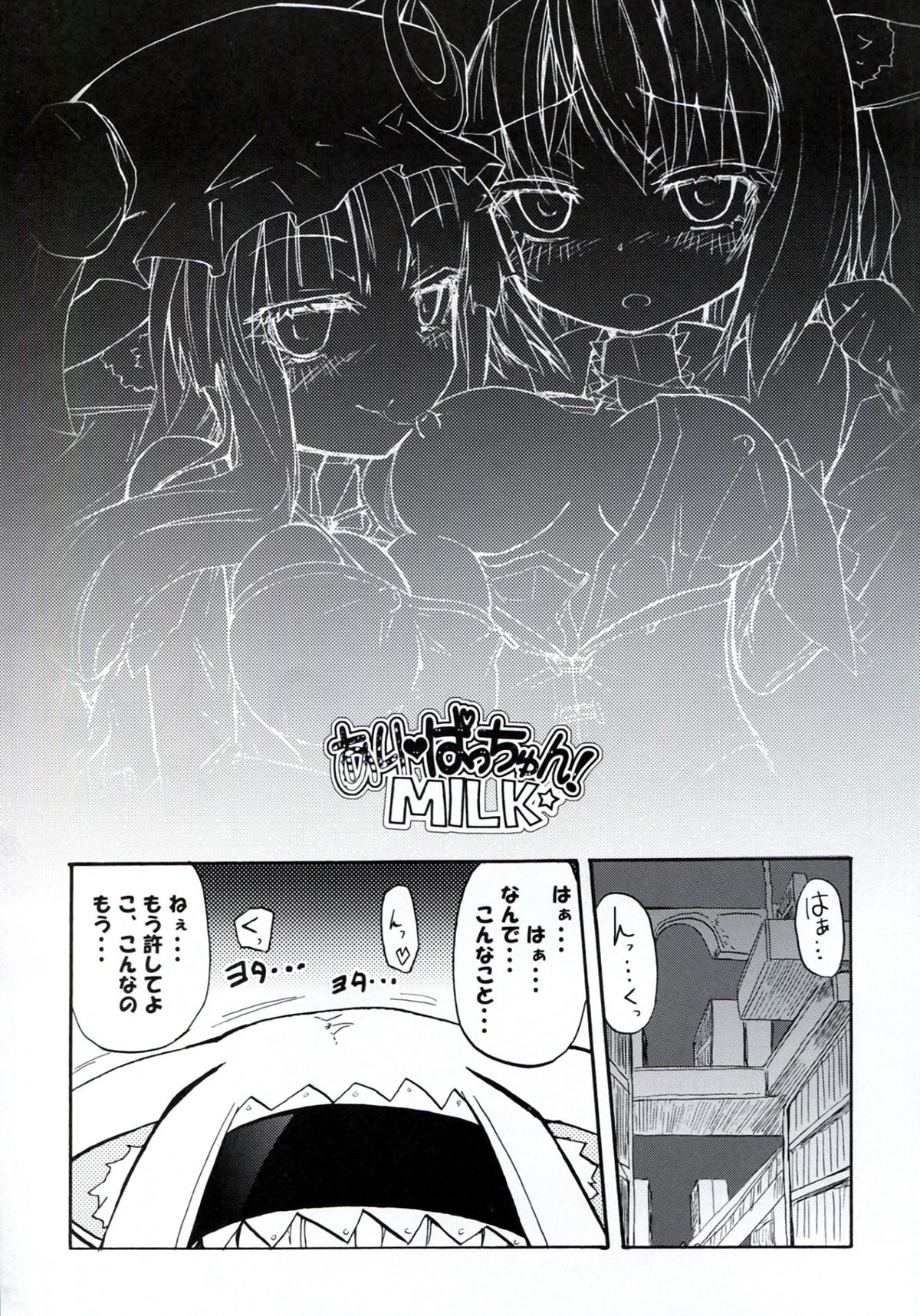 Homuraya Milk ★ Collection 2 page 9 full