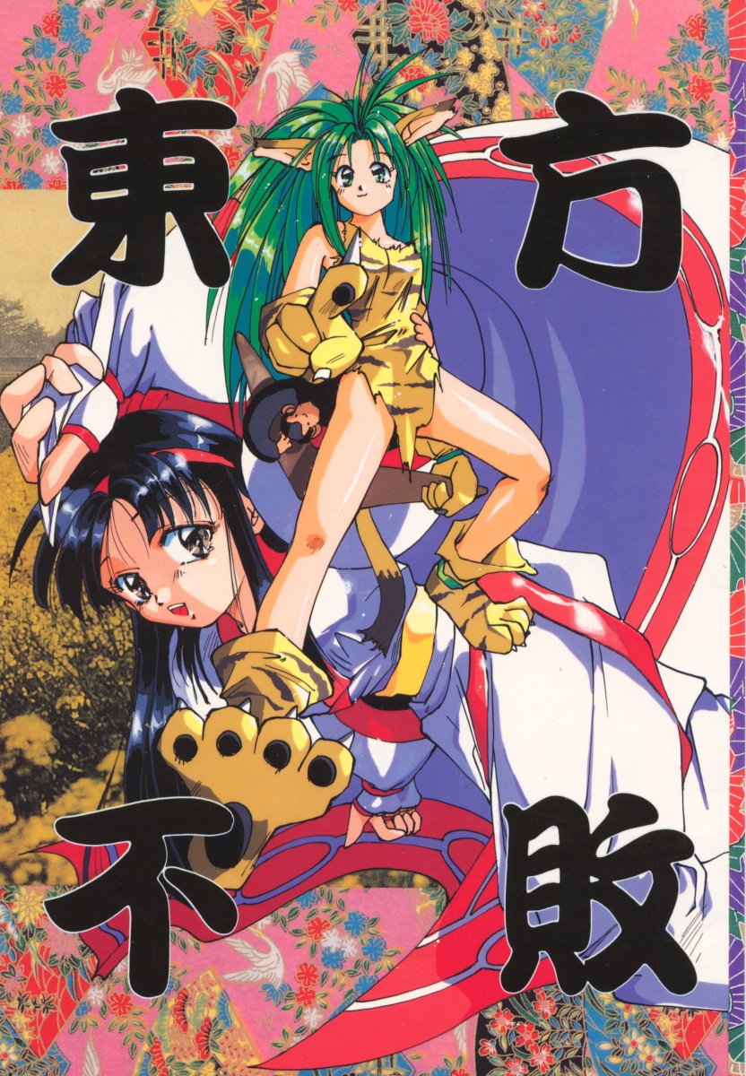 Touhou Huhai page 1 full